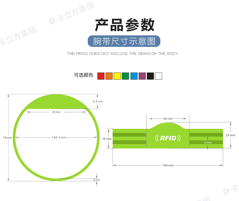 智能環保手環7