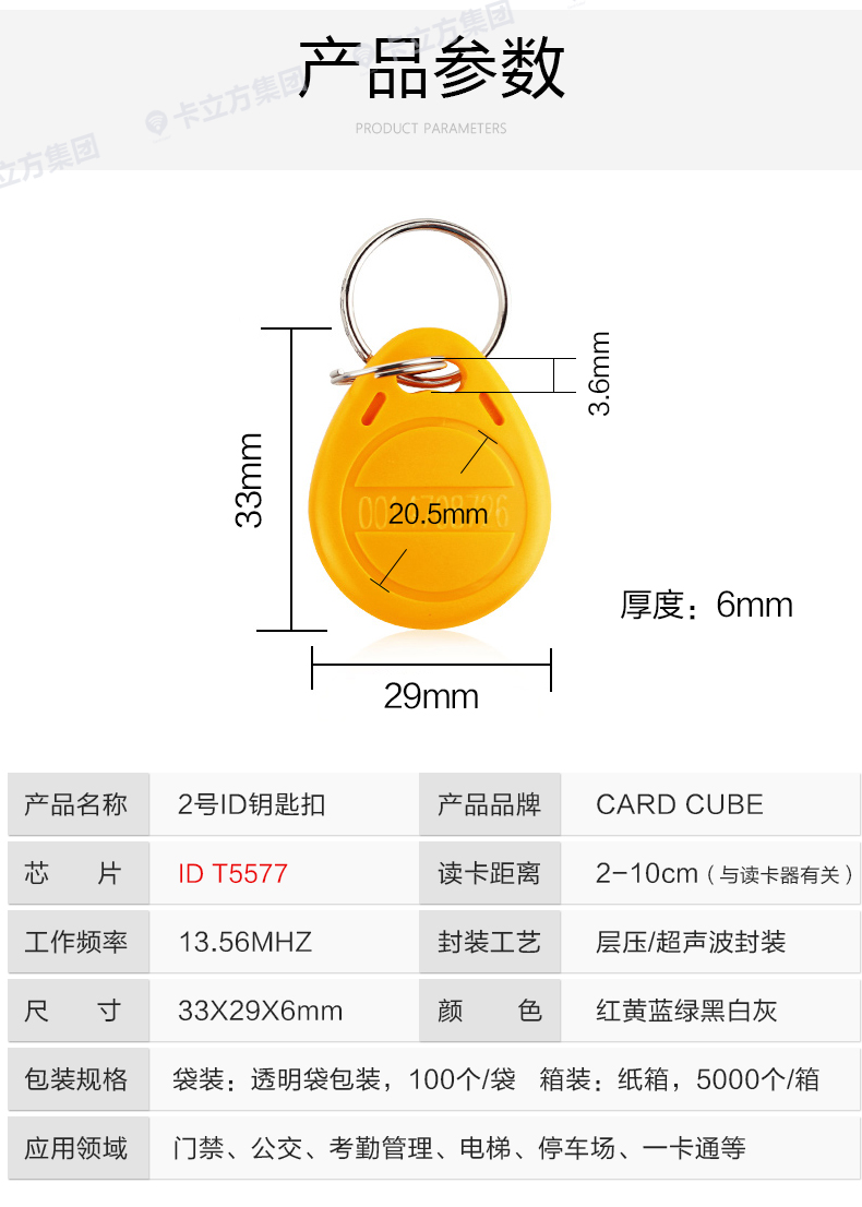 2號T5577鑰匙扣8