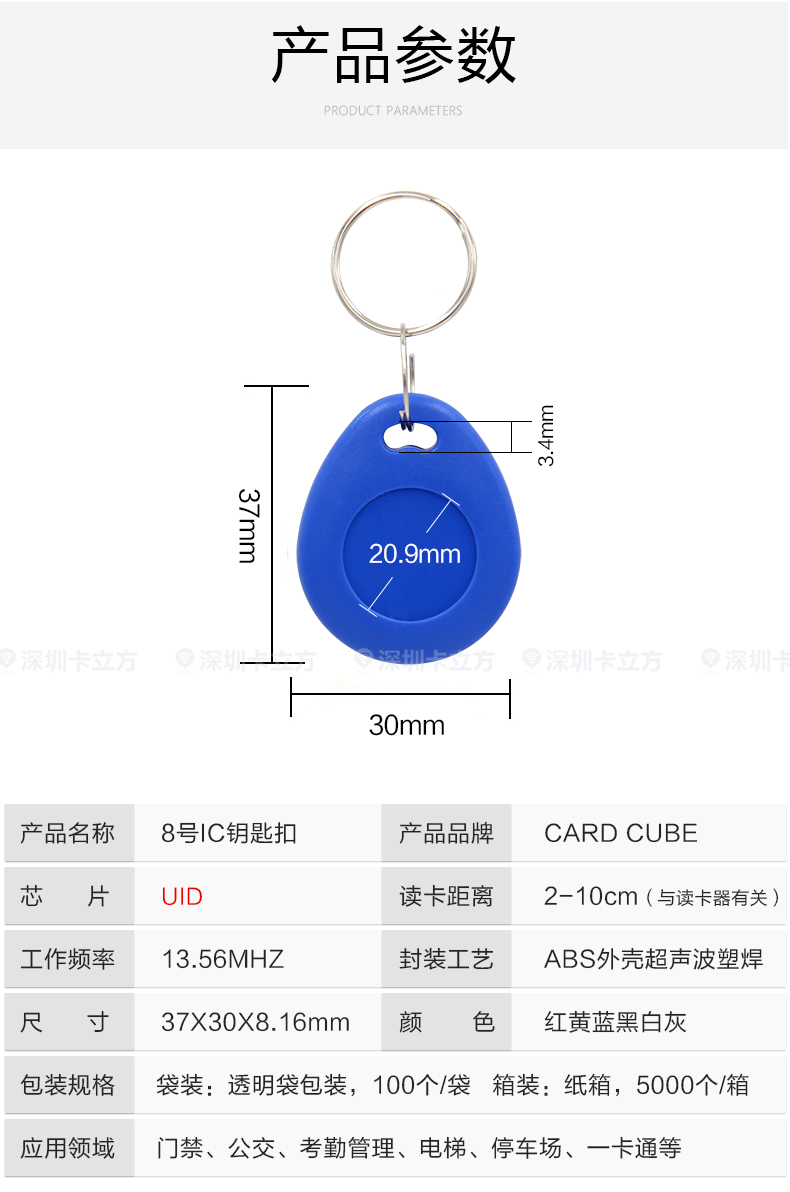 8號UID鑰匙扣8